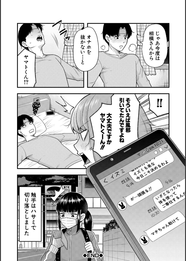 交尾専用触手_48枚目の画像